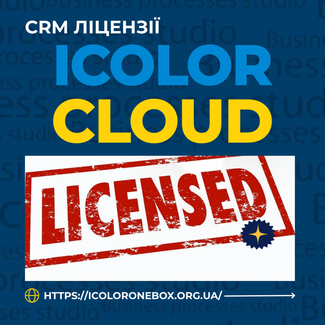 Ліцензія iCOLOR CLOUD за дані