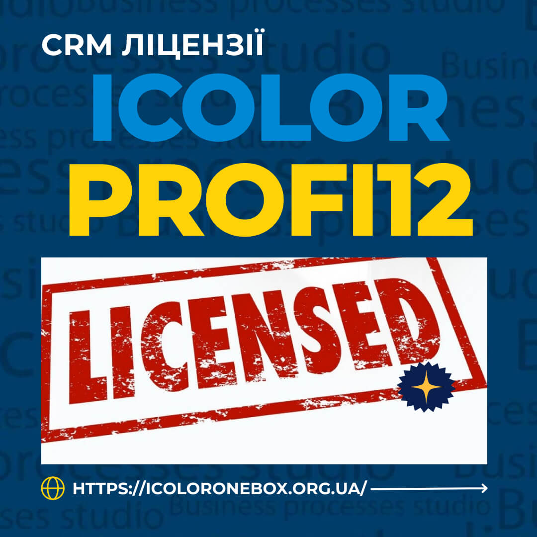 Ліцензія iCOLOR PROFI12 на рік