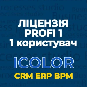 Тариф iCOLOR PRO01-1 користувач на місяць