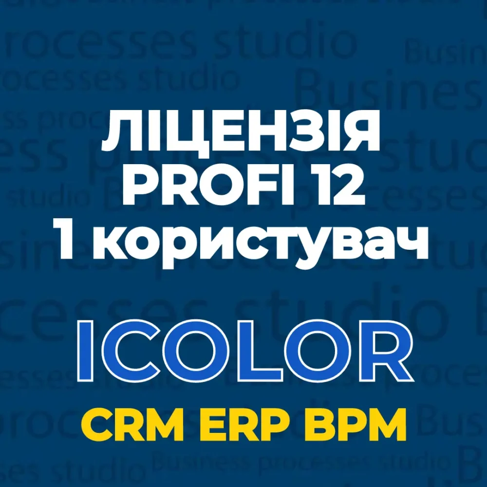 Тариф iCOLOR PRO12-1 користувач на рік