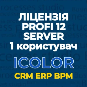 Тариф iCOLOR SERVER 1 користувач на рік