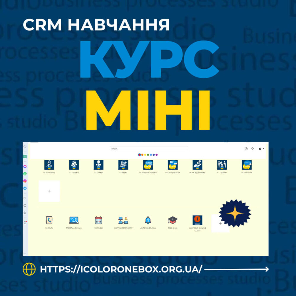 CRM курс практикум MINI