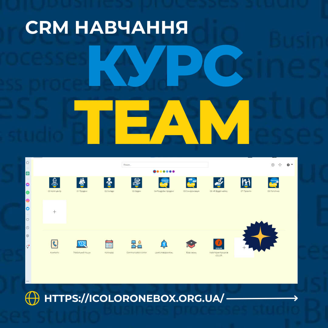 CRM курс практикум PRO для команди