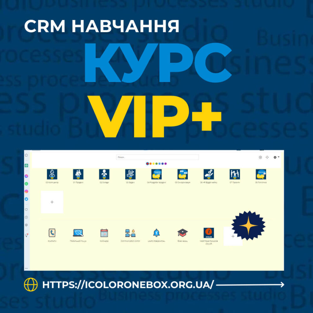 crm курс vip+