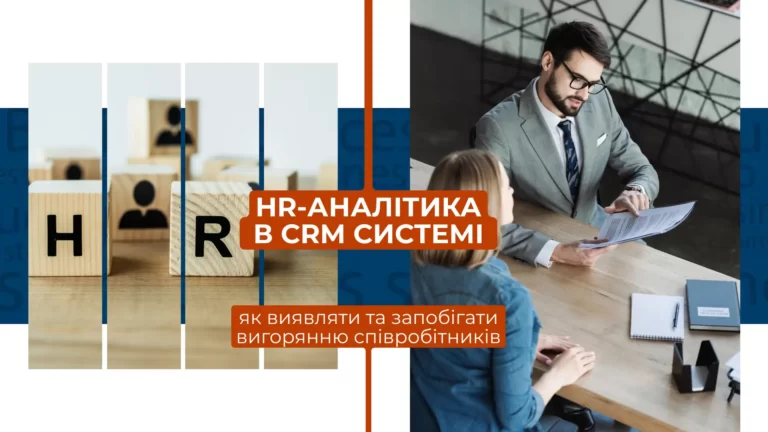 HR-аналітика: як відстежувати психічний стан персоналу