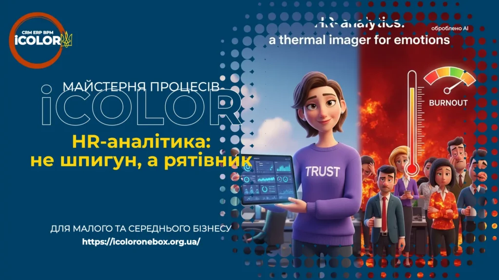 HR-аналітика: як відстежувати психічний стан персоналу