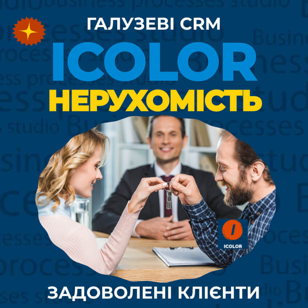 crm для агентства нерухомості та рієлторів