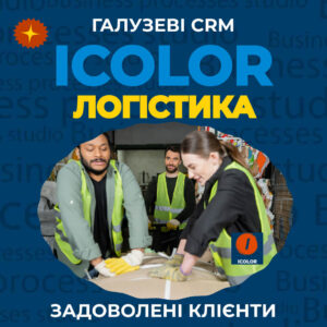 CRM для логістики