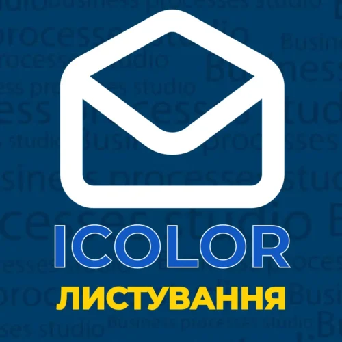 Бізнес-процес Email та СМС розсилки Прогрівання клієнта, утримуйте цікавість