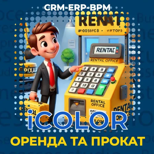 CRM для оренди та прокату