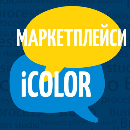 продавайте ваші товари на маркетплейсах