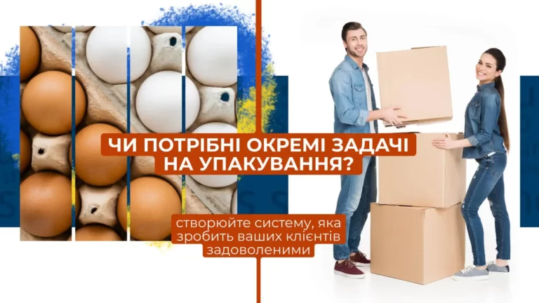 Упакування замовлень: окрема задача чи підпроцес?