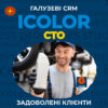 Програма crm для автосервісу та СТО