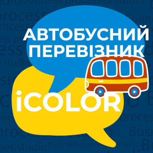 CRM для автобусного перевізника пасажирів