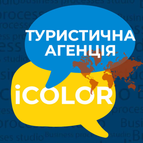 програма, crm для туристичної агенції
