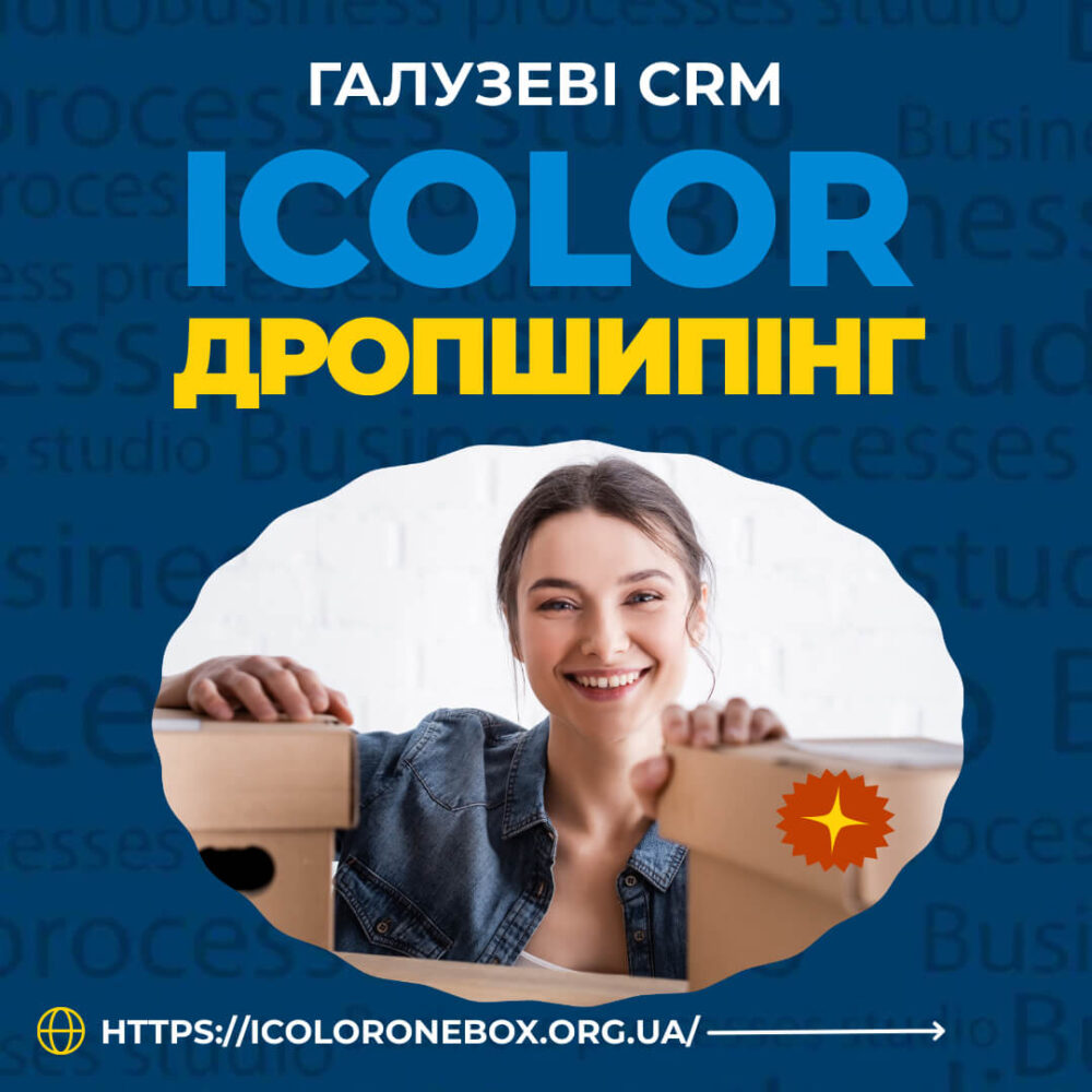 CRM для дропшипінгу та дропшиперів