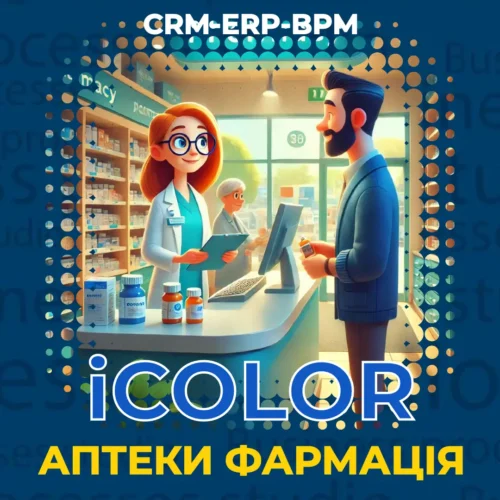 CRM для аптеки, Програмне забезпечення для аптеки, Система управління аптекою, Автоматизація аптеки, Фармацевтична CRM, CRM для аптеки купити, CRM для аптеки ціна, Найкраще CRM для аптеки, Впровадження CRM в аптеку, Програмне забезпечення для управління аптекою