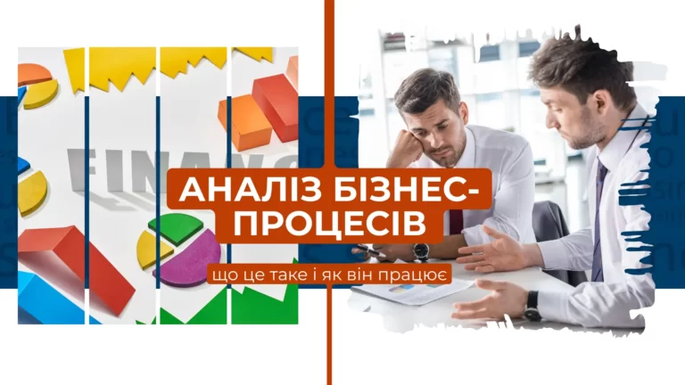 Аналіз бізнес-процесів: що це таке і як він працює