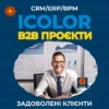 CRM для B2B проєктов