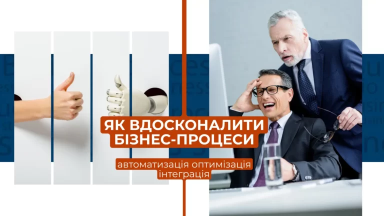 Як вдосконалити бізнес-процеси за допомогою хмарної crm/erp/bpm