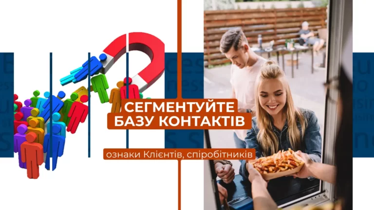 Як сегментувати базу контактів, щоб отримати максимальну користь від зібраних даних