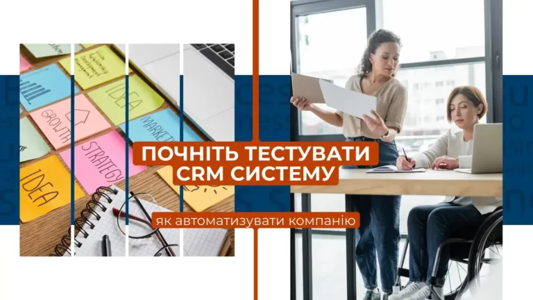 Як стати успішним з нашою CRM для малого бізнесу?