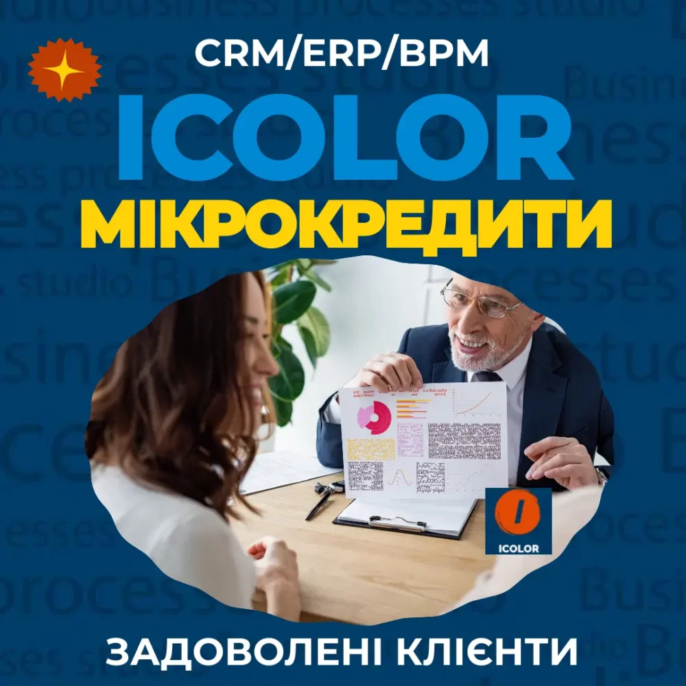 CRM для мікрокредитування