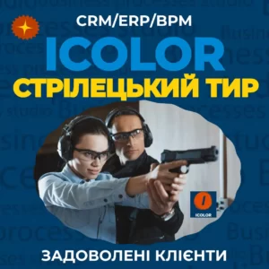 CRM для стрілецького тиру