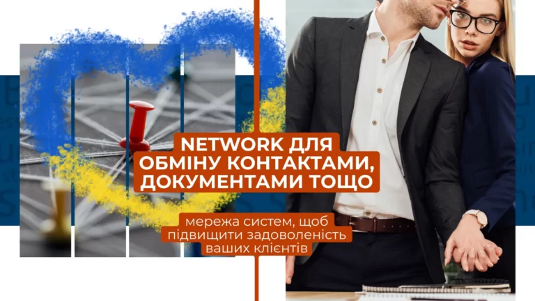 Як автоматизувати обмін даними через додаток Network та отримати бажаний вами результат