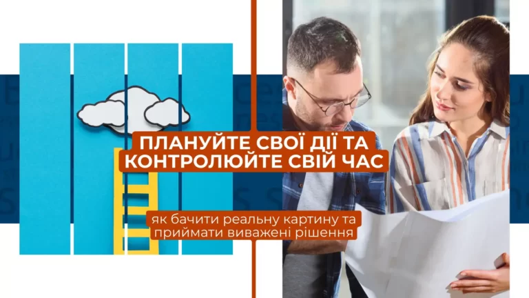 Планування робочого дня — аналіз поточного графіка