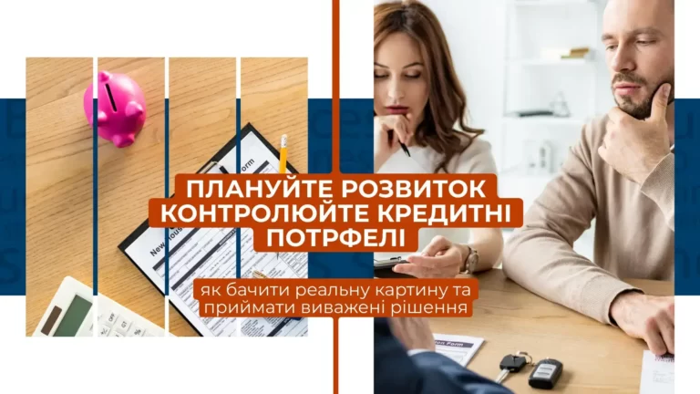 Управління кредитними портфелями, або як iCOLOR CRM допомагає підприємцям контролювати кредитні портфелі
