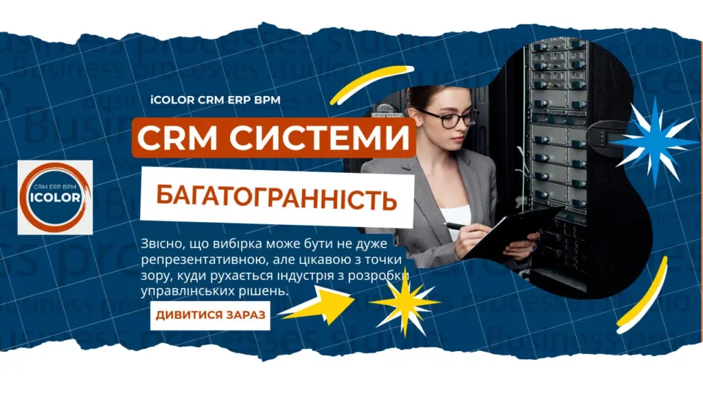 CRM система для бізнесу: ключ до успіху вашого підприємництва, або як автоматизувати бізнес й підвищити продажі