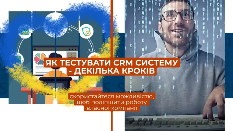 Як протестувати CRM-систему та побачити її в дії