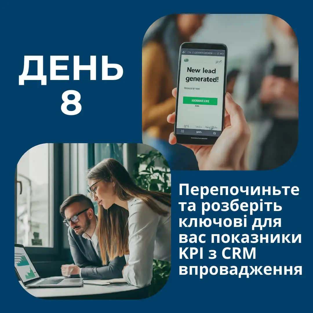 ДЕНЬ ВОСЬМИЙ. Пройдіть швидкий аудит й розберіть ключові KPI для оцінки ефективності співробітників