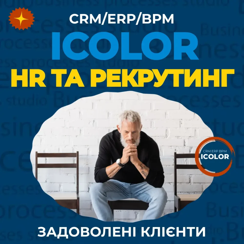 CRM для HR рекрутингу й працевлаштування