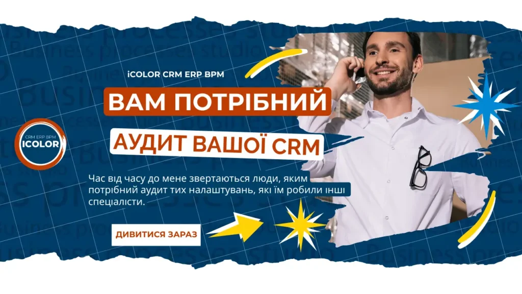 Аудит налаштування CRM: Виправте помилки та покращіть результати