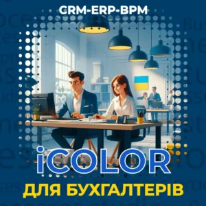 Централізація інформації в CRM для бухгалтерської фірми