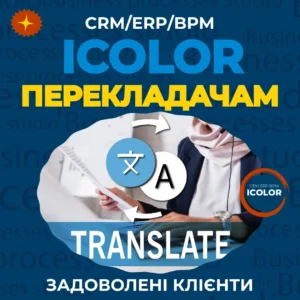 CRM для бюро перекладів