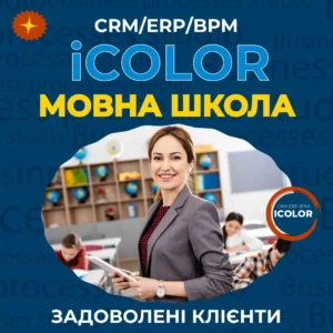 CRM для школи