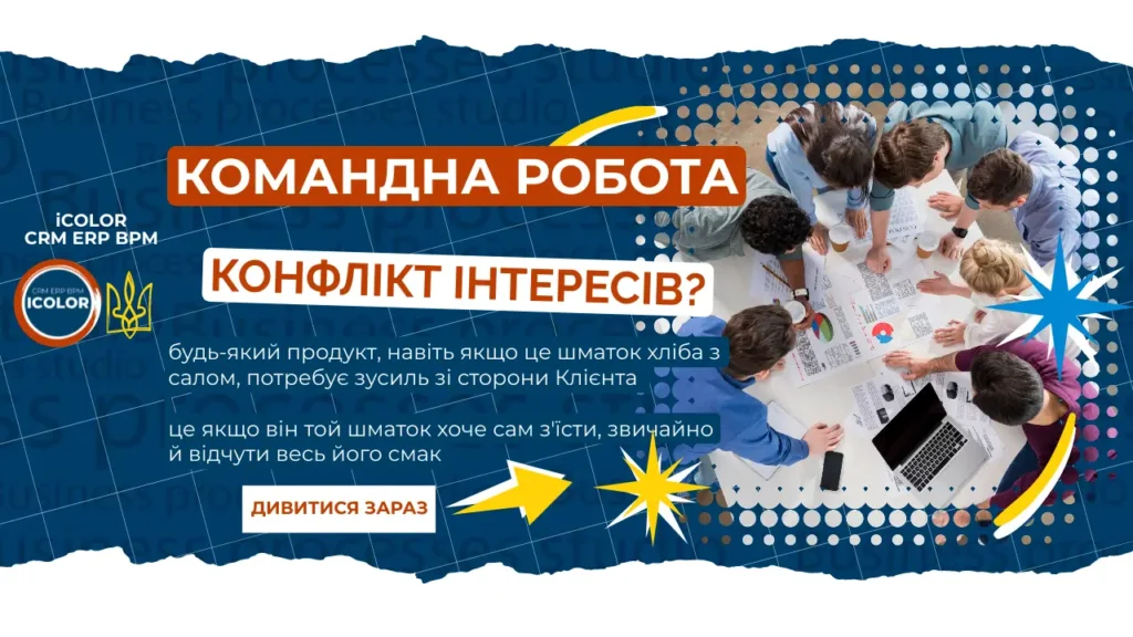 Командна робота. Різні погляди, одна мета: як зберегти команду під час кризи