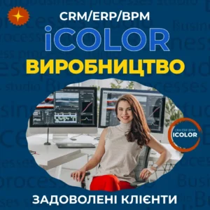 CRM для виробництва