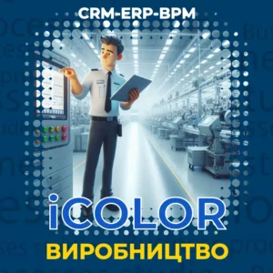 CRM для виробництва