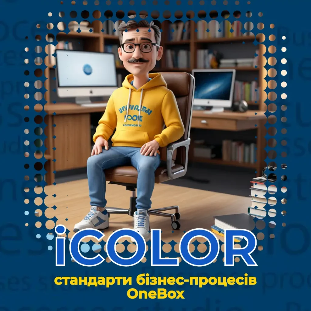 Майстерня процесів iCOLOR для малого й середнього бізнесу