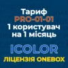 майстерня процесів Тариф 1 користувач на місяць Тариф PRO-01-01 1 користувач 1 місяць