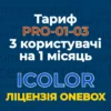 Тариф 3 користувачі на місяць Тариф iCOLOR PRO-01-03 3 користувачі на місяць