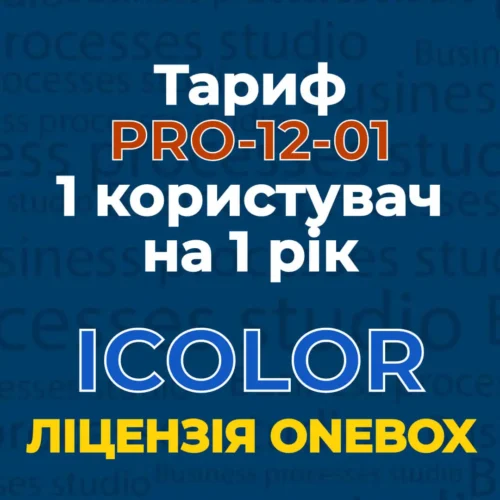 Тариф PRO-12-01 1 користувач 1 рік ліцензія на один рік