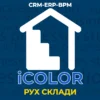 Бізнес-процес 14.2 UNI Переміщення товарів між складами