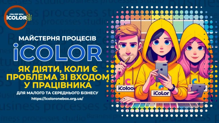 Проблема у нового працівника доступ до CRM: як вирішити?
