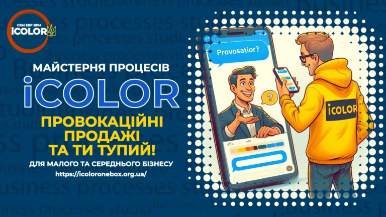 Провокація в продажах як інструмент продажів: чи варто грати з вогнем заради діалогу?