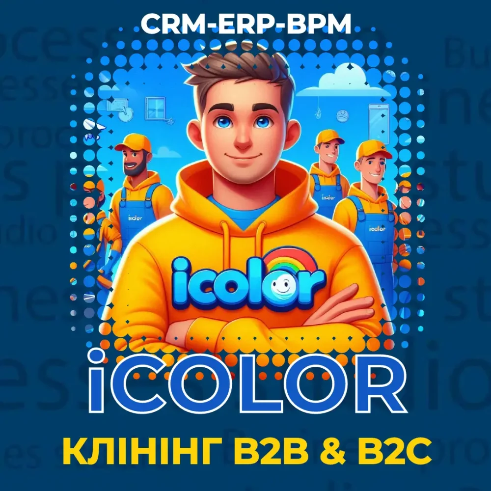CRM ERP BPM для клінінгової компанії: оптимізуйте свій бізнес
